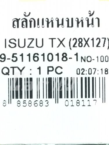 สลักแหนบหน้า