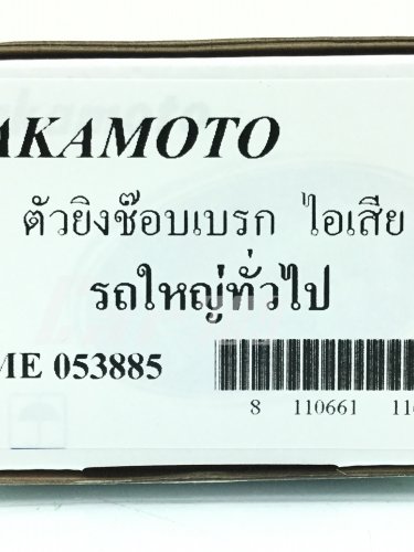 ตัวยิงช๊อบเบรคไอเสีย FUSO