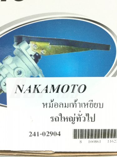 เท้าเหยียบเบรค