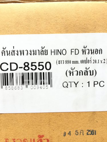 คันส่งพวงมาลัย 6ล้อ