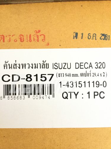คันส่งพวงมาลัย 10ล้อ