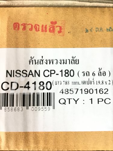 คันส่งพวงมาลัย 10ล้อ