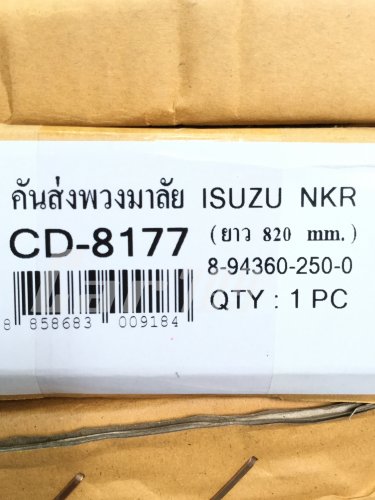 คันส่งพวงมาลัย 6ล้อ