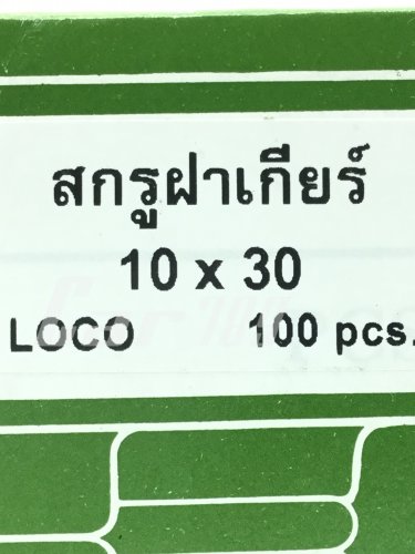 สกรูฝาเกียร์