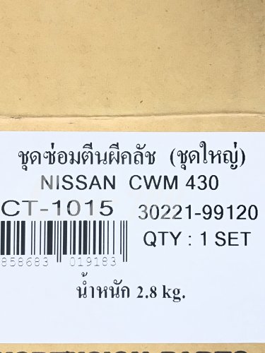 ชุดซ่อมตีนผีครัชNISSAN