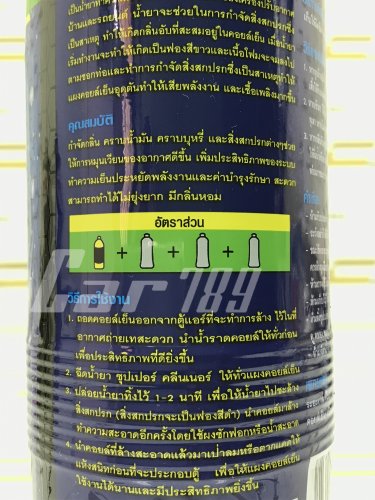 น้ำยาล้างคอยล์เย็น