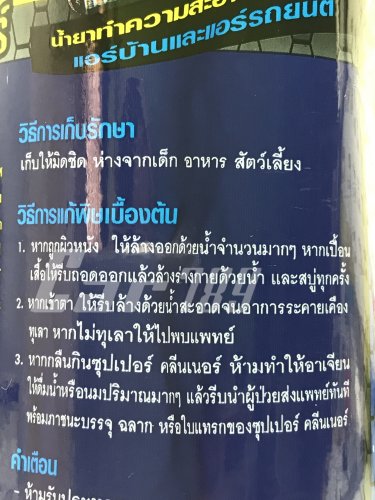 น้ำยาล้างคอยล์เย็น