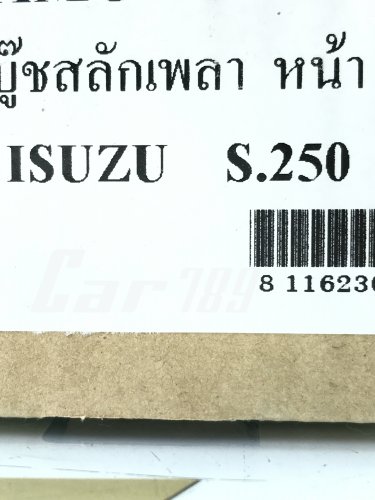 บูชสลักเพลาหน้า