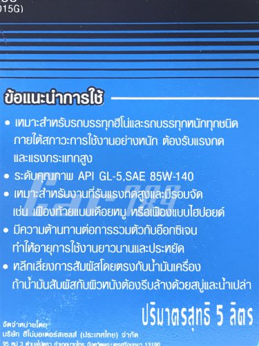 น้ำมันเกียร์
