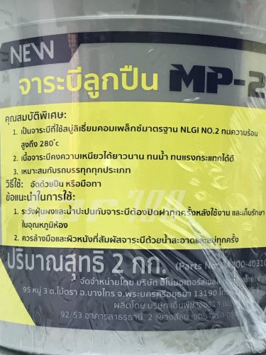 จารบีHINO