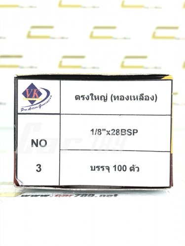 หัวอัดจารบีทองเหลือง