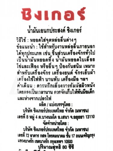 น้ำมันจักรSINGER