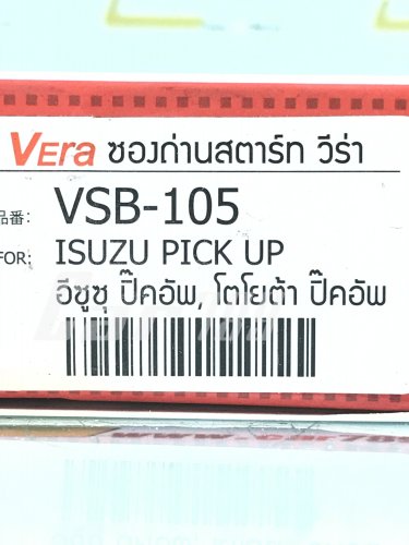 ซองถ่านสตาร์ท