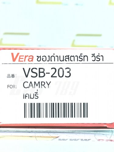 ซองถ่านสตาร์ท