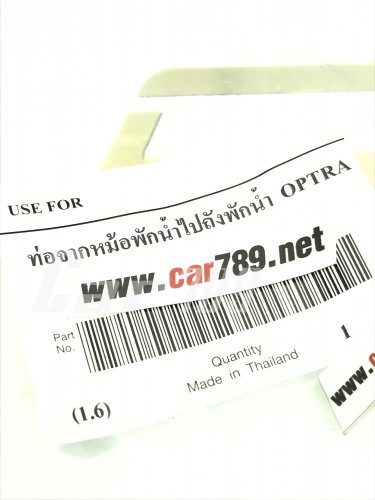 ท่อยางถังพักน้ำ
