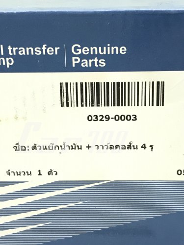 ตัวแย๊กน้ำมันโซล่า